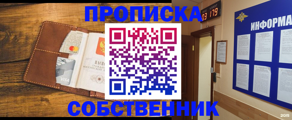 временная регистрация законно в Чите