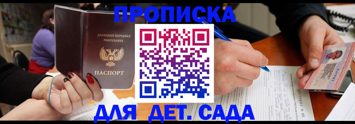 прописка от собственника в Чите