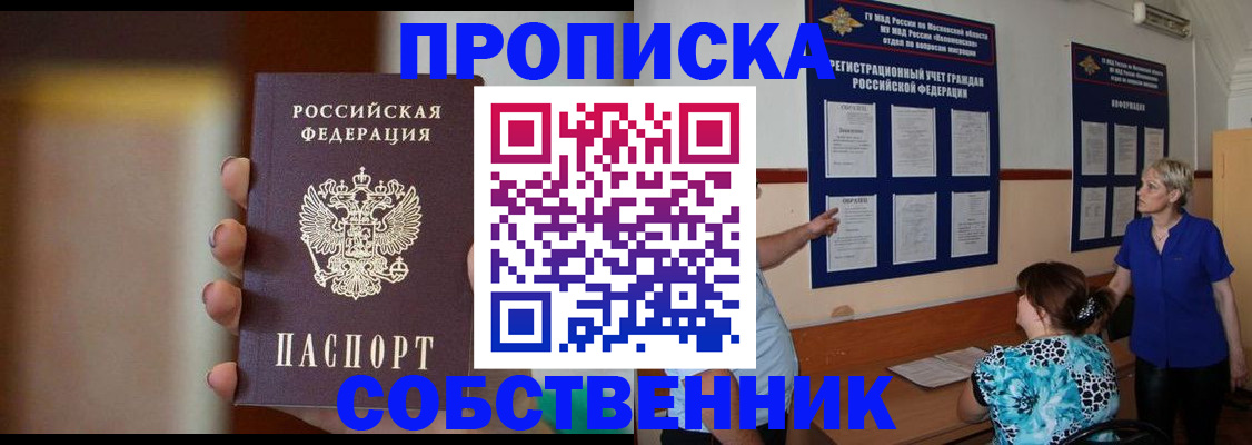 временная регистрация для школы в Чите
