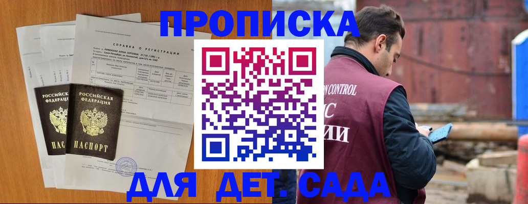 регистрация для дет. сада в Чите
