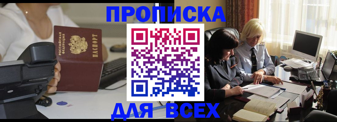 временная регистрация недорого в Чите
