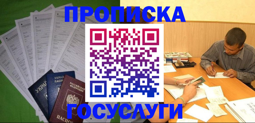 временная регистрация законно в Чите