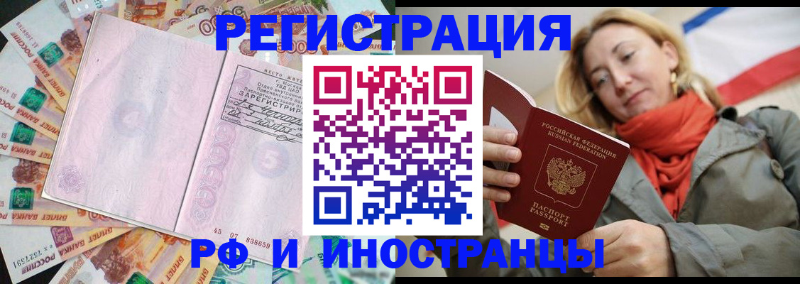 временная регистрация недорого в Чите