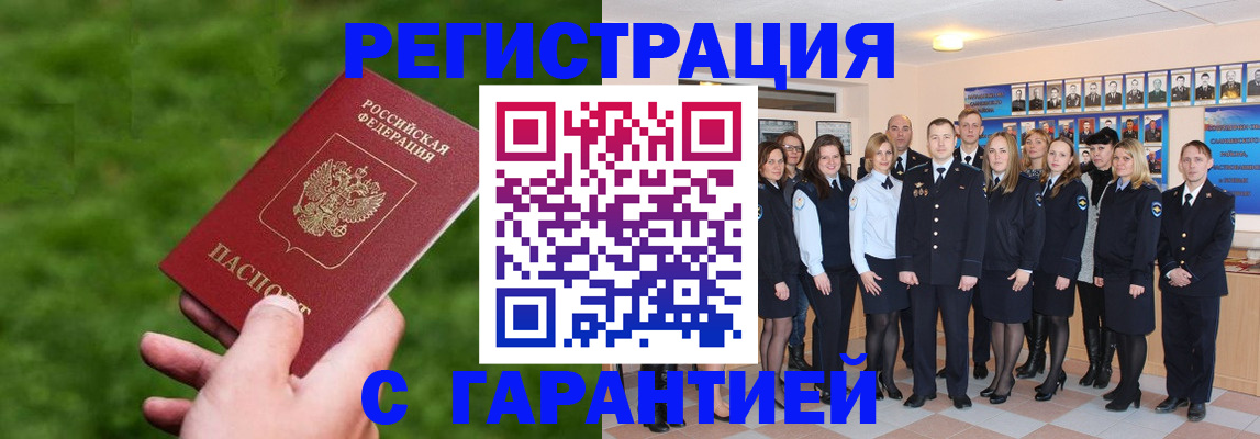 прописка для школы в Чите