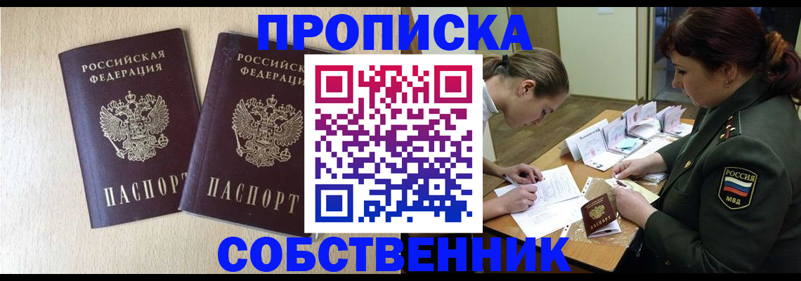 прописка регистрация в Чите