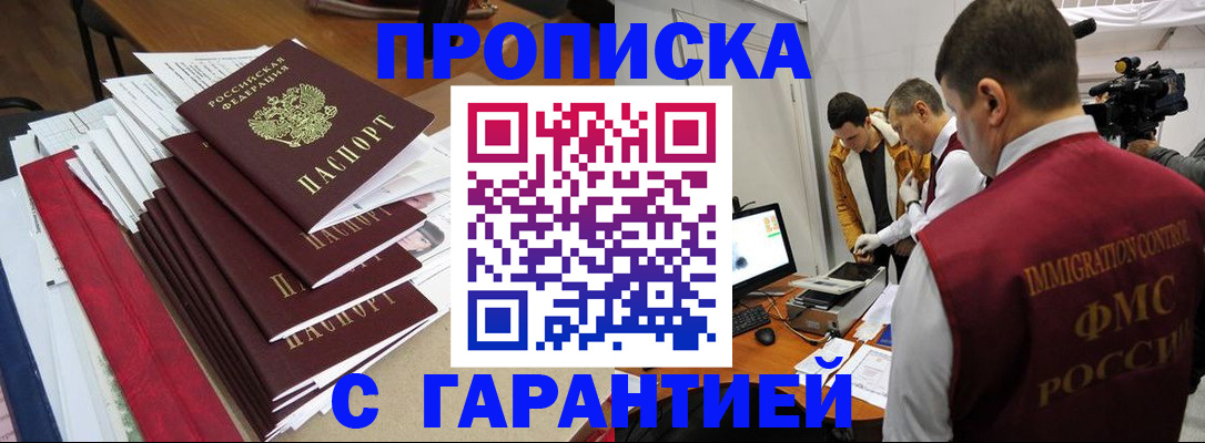 регистрация в Чите