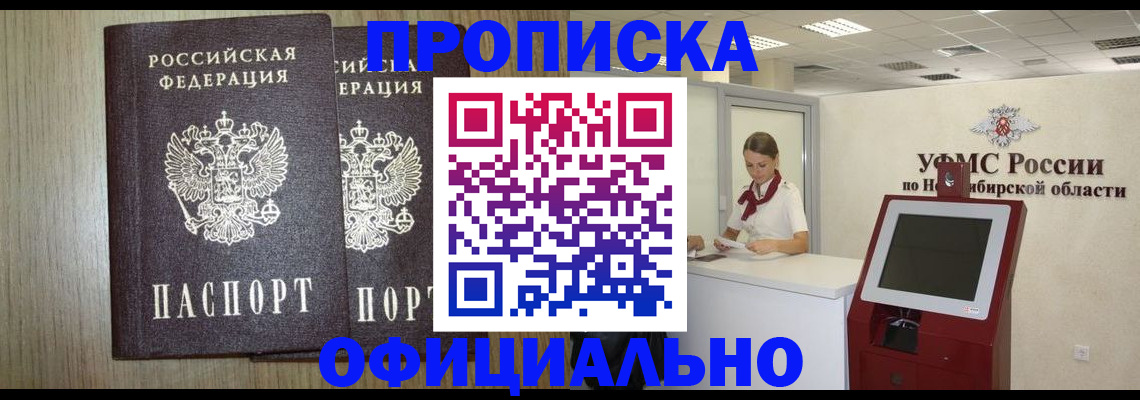 прописка для кредита в Чите