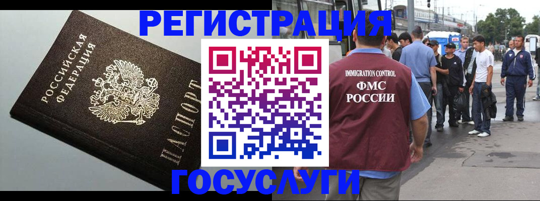 прописка регистрация в Чите